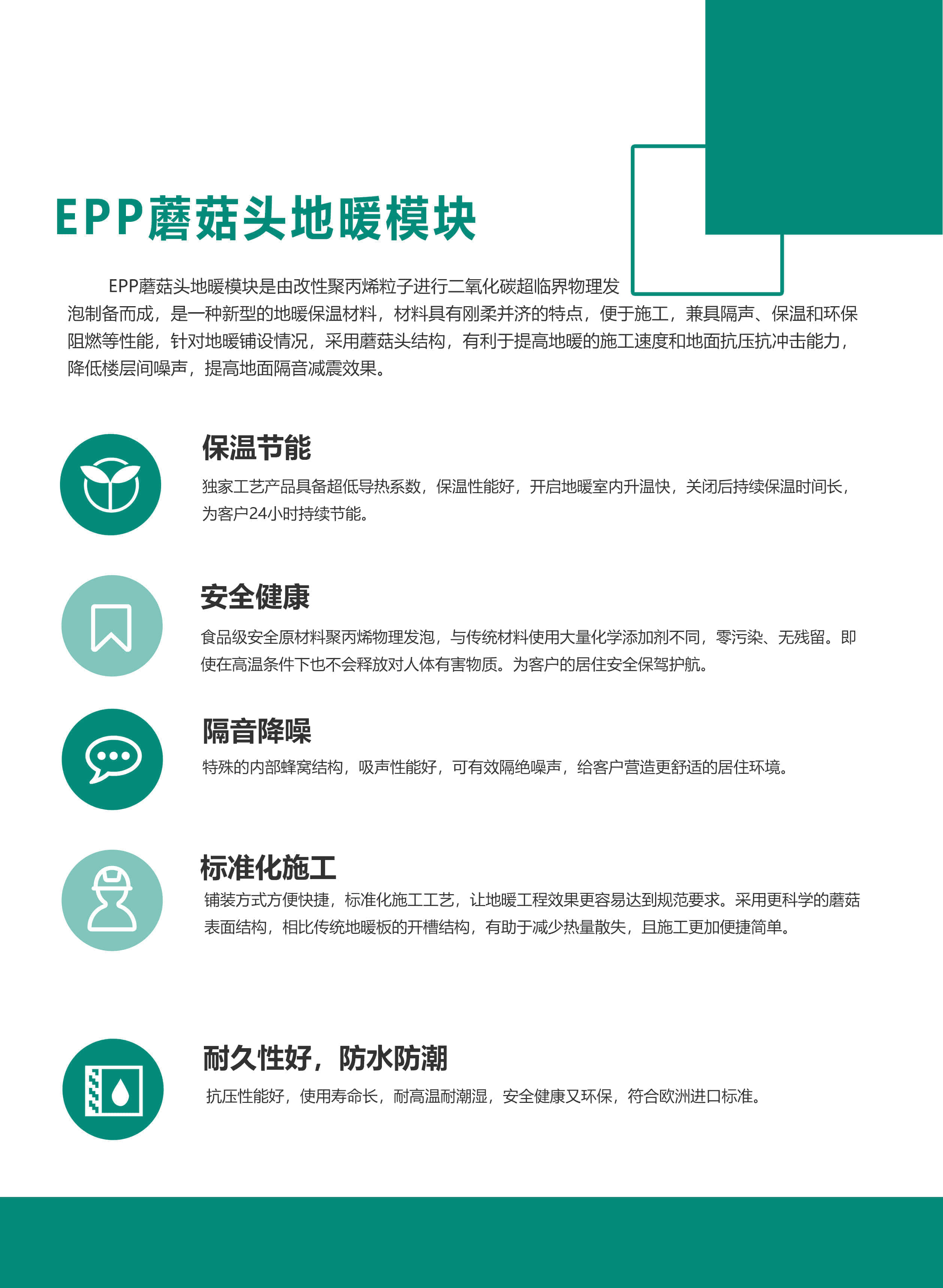 EPP蘑菇頭地暖模塊優勢