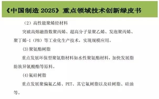 截取自《中國(guó)制造2025》重點(diǎn)領(lǐng)域技術(shù)創(chuàng)新路線(xiàn)圖（2017年版）